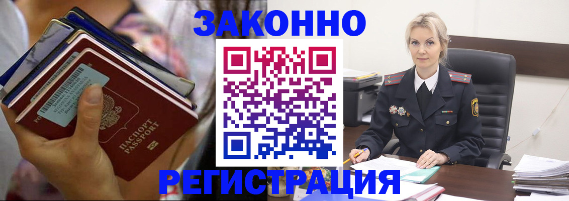 прописка в Печорах